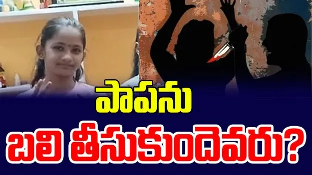 Kukatpally : కూకట్‌పల్లిలో దారుణం, ఇంట్లో ఒంటరిగా ఉన్న పన్నెండేళ్ల బాలిక హత్య, కారకుడెవరు? 