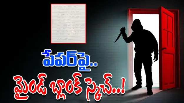 Kukatpally Murder Case: ‘మిషన్ డాన్’.. కిల్లర్ బాలుడి లెటర్ చూస్తే హడలిపోవాల్సిందే..