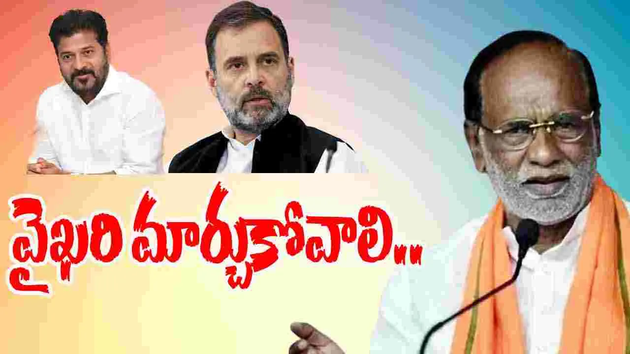 MP Lakshman on Congress:   రాహుల్ గాంధీ, రేవంత్ రెడ్డి వైఖరి మార్చుకోవాలి..