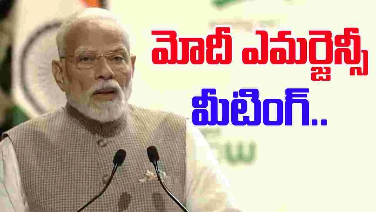 India US Trade War: భారత్-అమెరికా సుంకాల వివాదం..మోదీ ఎమర్జెన్సీ మీటింగ్..