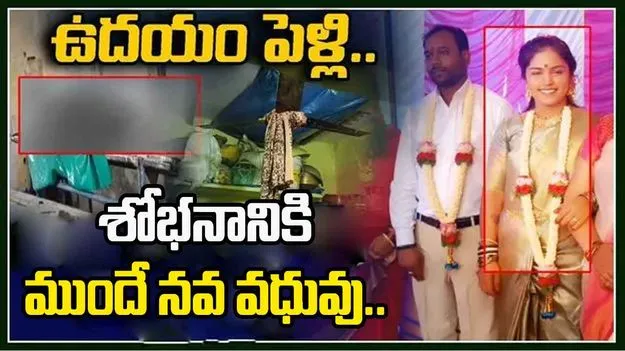 Newly Married Woman: ఘోరం.. శోభనం రాత్రే నవ వధువు.. బాబోయ్..