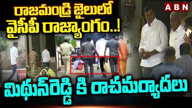 Rajamahendravaram: రాజమండ్రి జైలులో వైసీపీ రాజ్యాంగం