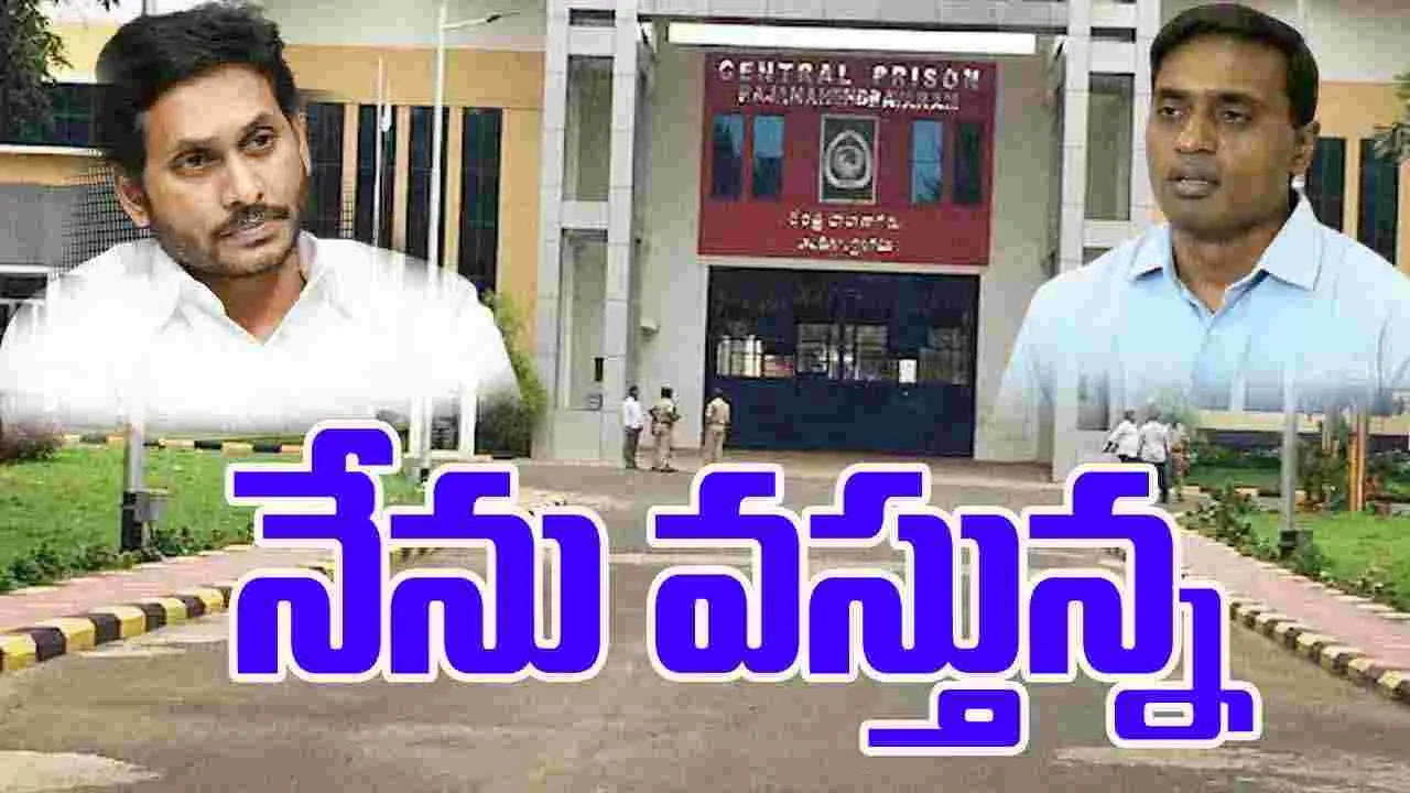 Jagan to Meet Mithun Reddy: 25న మిథున్‌రెడ్డితో జగన్‌ ములాఖత్‌