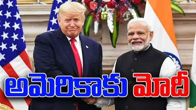 Modi: ట్రంప్ టారిఫ్‌ల బాణం.. వచ్చే నెల అమెరికాకు మోదీ!