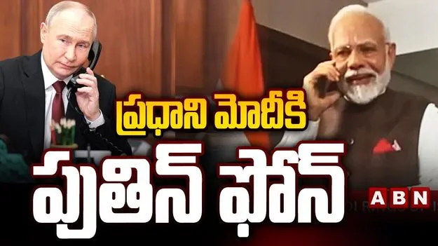 Putin Dials PM Modi: మోదీకి పుతిన్ ఫోన్.. అసలు కారణం ఇదే..