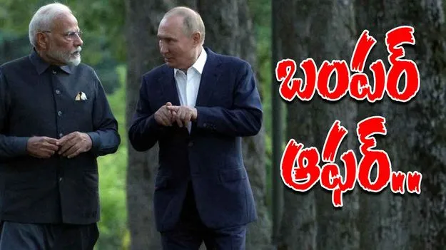 Discount On Oil: ట్రంప్ టారిఫ్ వార్.. ఇండియాకు రష్యా బంపర్ ఆఫర్..