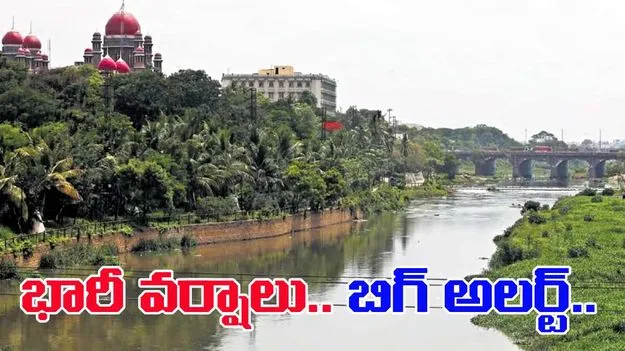 Moosi River Flood Warning: నగరంలో వర్ష బీభత్సం.. మూసీ పరివాహక ప్రాంత ప్రజలకు అలర్ట్