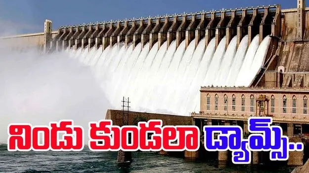  Telugu States Reservoirs: తెలుగు రాష్ట్రాల్లో దంచికొడుతున్న వర్షాలు.. జలాశయాలకు భారీగా వరద నీరు