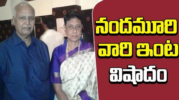 Nandamuri Padmaja: నందమూరి వారి ఇంట విషాదం.. హైదరాబాద్‌కు సీఎం చంద్రబాబు 