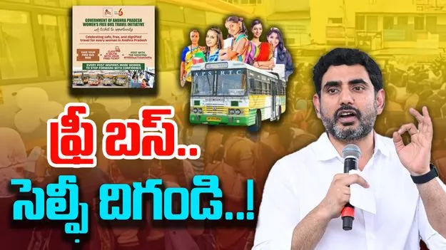 Nara Lokesh on Free Bus: ఉచిత బస్సు కేవలం ప్రయాణం కాదు.. నారా లోకేష్