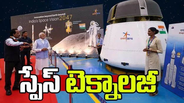 PM Modi Highlights Role Of Space Tech : మన దైనందిన జీవితాలను మార్చడంలో స్పేస్ టెక్నాలజీ పాత్ర కీలకం : ప్రధాని మోదీ