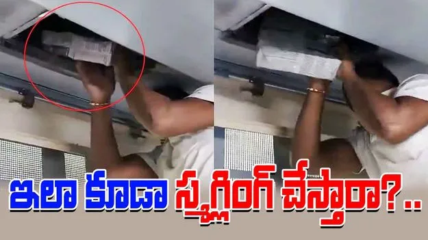 150 Liquor Bottles: ఇలా కూడా స్మగ్లింగ్ చేస్తారా?.. ఏసీ కోచ్‌లో 150 మందు బాటిళ్లు.. 