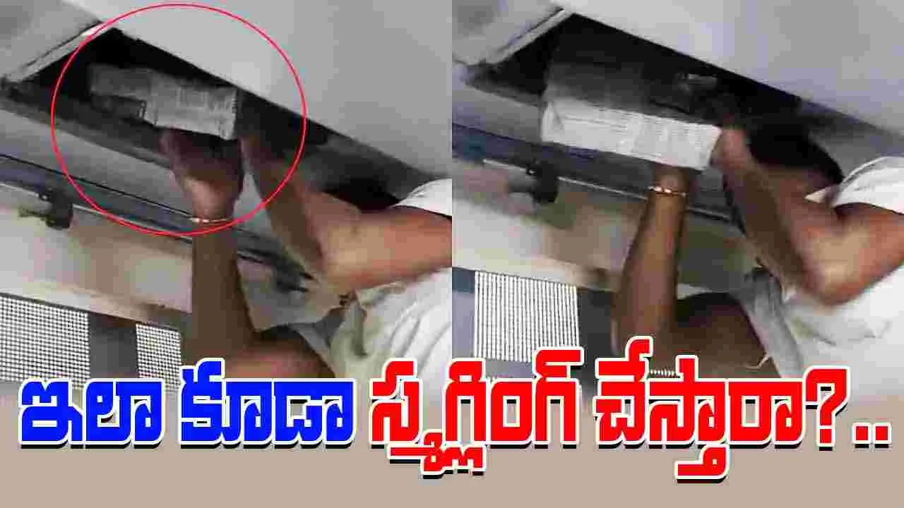 150 Liquor Bottles: ఇలా కూడా స్మగ్లింగ్ చేస్తారా?.. ఏసీ కోచ్‌లో 150 మందు బాటిళ్లు.. 