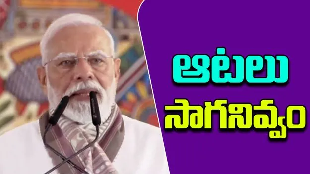 PM Modi Bihar Tour :  కాంగ్రెస్, ఆర్జేడీ చొరబాటుదారుల్ని ప్రోత్సహిస్తున్నాయి, త్వరలో జనాభా మిషన్‌: ప్రధాని మోదీ
