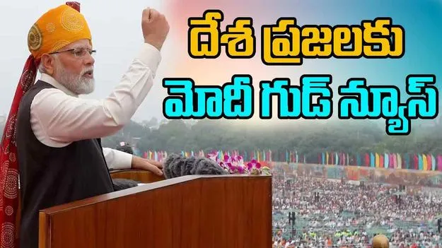 Modi On GST: దేశ ప్రజలకు మోదీ గుడ్ న్యూస్