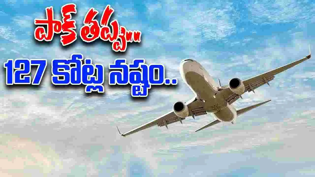 Pakistan Loses 127 Crore: భారత్‌ను దెబ్బతీయాలనుకుని బొక్క బోర్లా పడ్డ పాక్..