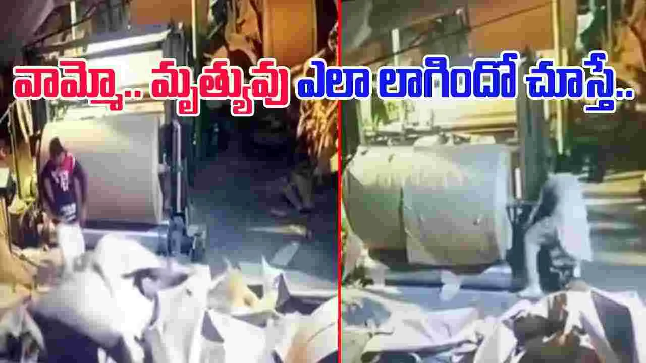 Man Death Live Video: అయ్యో.. ఎంత ఘోరం.. సెకన్ల వ్యవధిలో ఎలా చనిపోయాడో చూడండి.. 