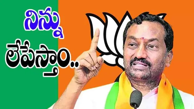 Raghunandan Rao: ‘పార్టీకి, పదవికి రాజీనామా చేయండి.. లేకపోతే చంపేస్తాం’!