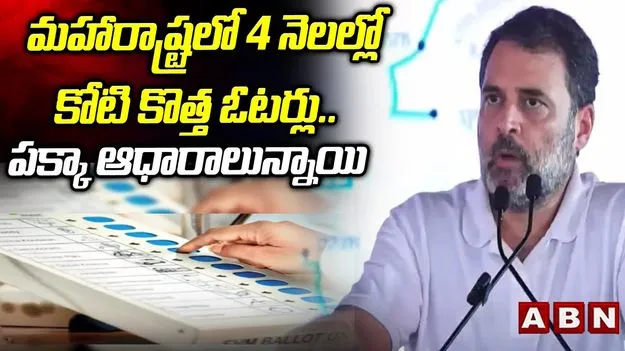 Rahul Gandhi's Voter Adhikar Yatra: బిహార్ ఎన్నికలు.. కొత్త కుట్ర: ఎంపీ రాహుల్ గాంధీ