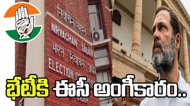 Political Interaction: ఇండియా కూటమితో భేటీకి ఈసీ అంగీకారం..