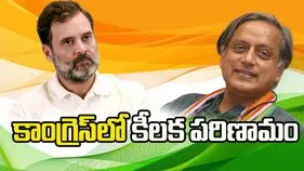 Shashi Tharoor Backs Rahul: రాహుల్ గాంధీకి శశి థరూర్‌ సపోర్ట్.. ఓట్ల వివాదంపై గళమెత్తిన కాంగ్రెస్