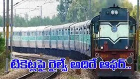 Indian Railways Offers: రైల్వే పండగ స్పెషల్.. రిటర్న్ టికెట్‌పై 20% డిస్కౌంట్..!