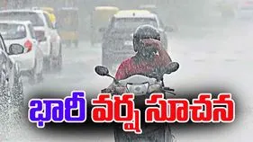Heavy Rain Alert: హైదరాబాద్‌కు భారీ వర్ష సూచన.. ఐటీ ఉద్యోగులకు వర్క్‌ఫ్రమ్ హోం..