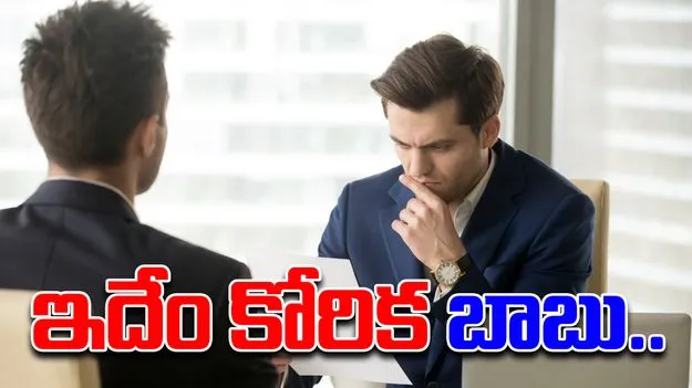 Rain Allowance: ఇంటర్వ్యూలో ఊహించని పరిణామం.. క్యాండిడేట్ కోరిక విని హెచ్ఆర్‌ షాక్.. 