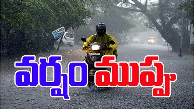 Heavy Rain Forecast: కోస్తా, సీమకు వర్ష సూచన