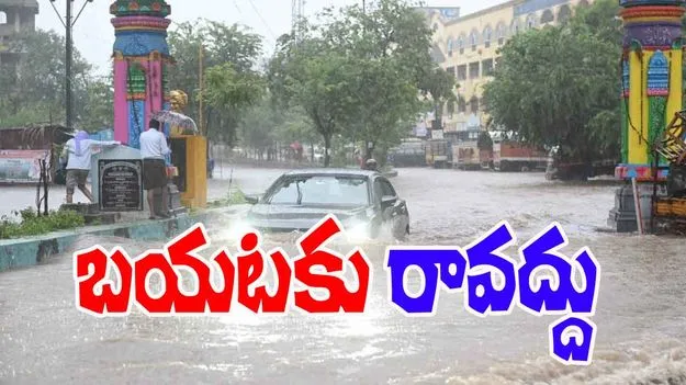 GHMC Alerted: భారీ వర్ష సూచన.. ఎమర్జెన్సీ అయితే ఈ నెంబర్లకు కాల్ చేయండి..