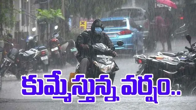 HYD Heavy Rains: దంచికొడుతున్న వర్షం.. నగరంలో పలు ప్రాంతాలు జలమయం