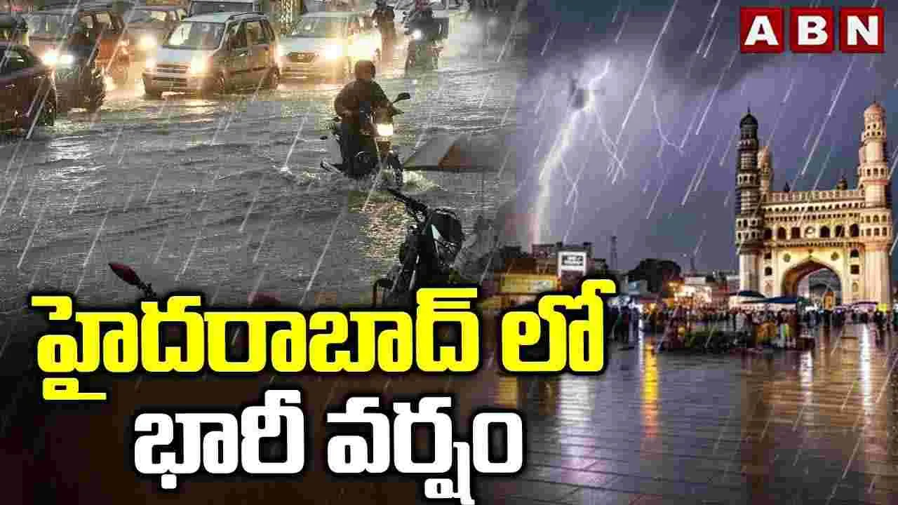 Hyderabad Rain: హైదరాబాద్‌పై వరుణ గర్జన