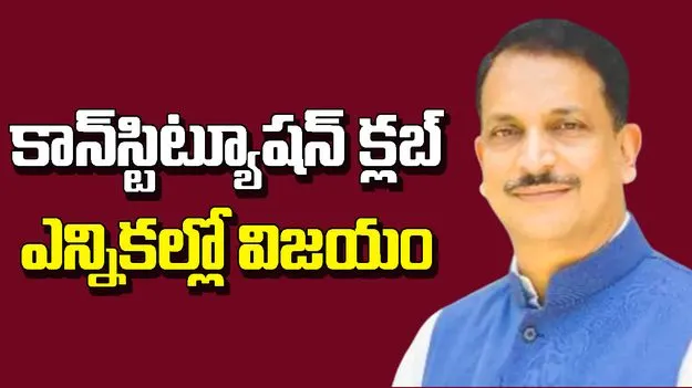Constitution Club Elections: మోదీ-షా అభ్యర్థిని ఓడించిన సొంతపార్టీ నేత రాజీవి ప్రతాప్ రూఢీ