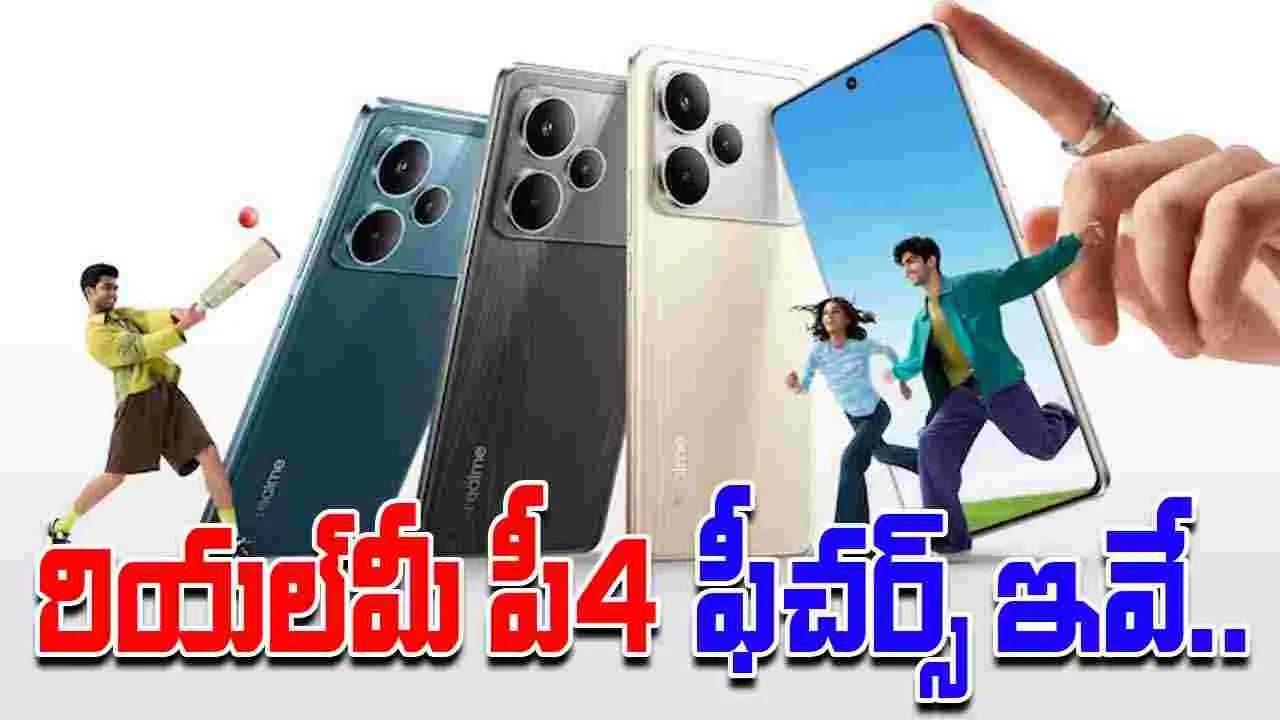 Realme P4 Pro 5G: ఇండియాలో లాంచ్ అయిన రియల్‌‌మీ పీ4 ఫోన్లు