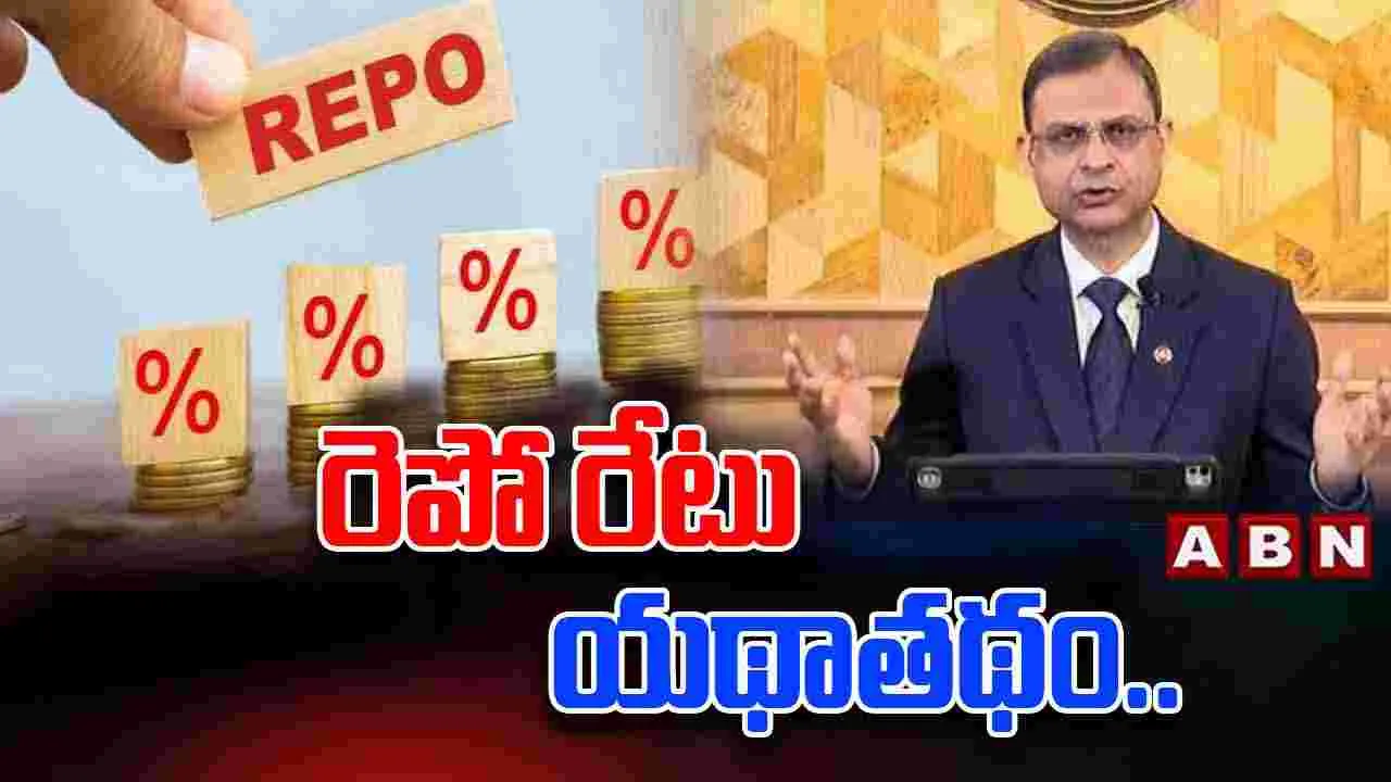 RBI on Repo Rate: ఆర్బీఐ కీలక ప్రకటన.. రెపో రేటు యథాతథం..