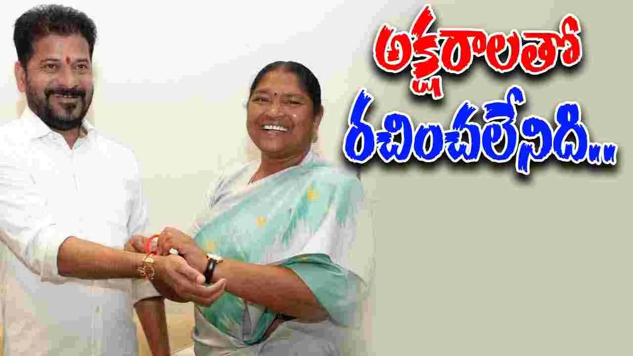 CM Revanth: మాటలతో నిర్వచించలేనిది మా అనుబంధం : సీఎం రేవంత్