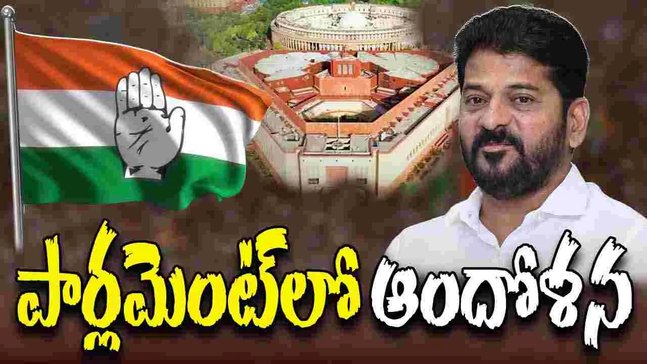 Telangana Congress: పార్లమెంట్ ఆవరణలో తెలంగాణ కాంగ్రెస్ ఎంపీల ఆందోళన