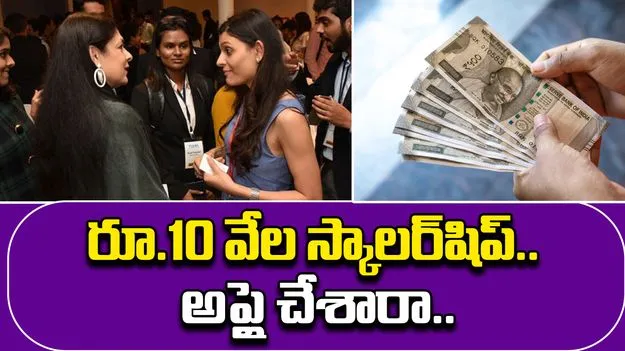 Mahindra Talent Scholarship 2025: మంచి ఛాన్స్..ఏడాదికి రూ.10 వేల స్కాలర్ షిప్, ఇలా అప్లై చేయండి..