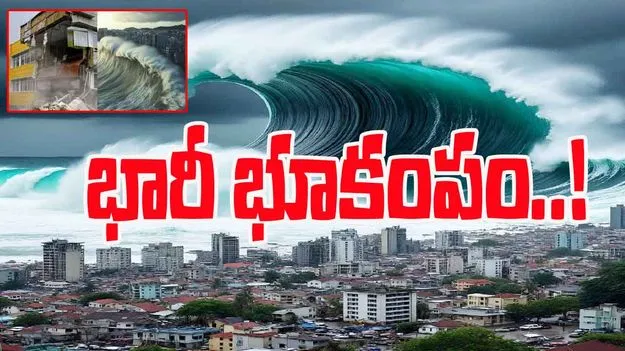 Russia: రష్యాలో మళ్లీ భూకంపం.. ఈ రోజు ఉదయం 6.0 తీవ్రతతో ప్రకంపనలు
