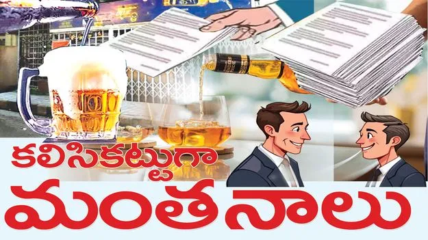 కలిసికట్టుగా మంతనాలు..