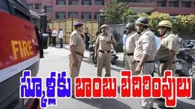 Bomb Threat Schools: పలు పాఠశాలలకు బాంబు బెదిరింపులు.. ఆందోళనలో విద్యార్థులు, పేరెంట్స్