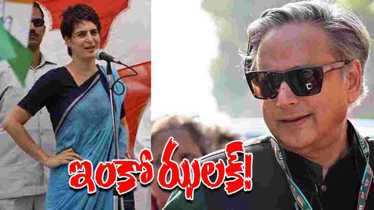 Shashi Tharoor : కాంగ్రెస్‌కు ఝలక్.. కేంద్ర బిల్లును స్వాగతించిన శశిథరూర్