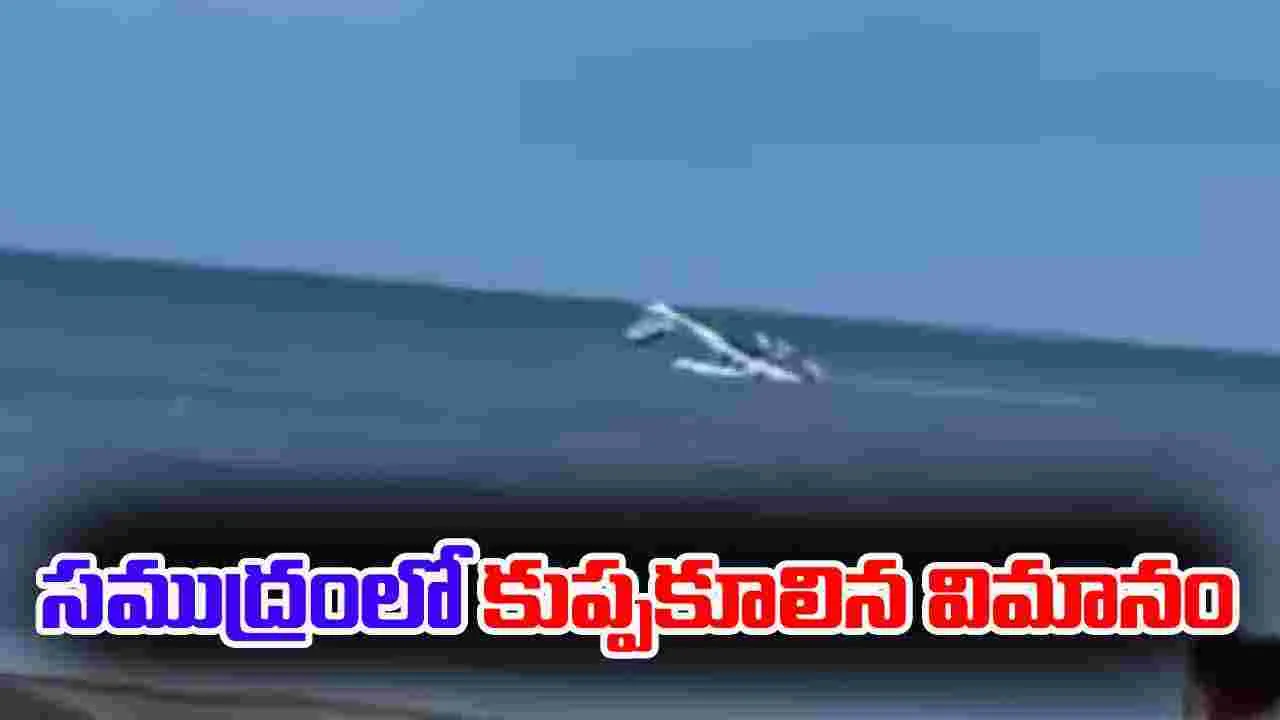 Plane Crashes Into Ocean: జనం చూస్తుండగానే సముద్రంలో కుప్పకూలిన మినీ విమానం