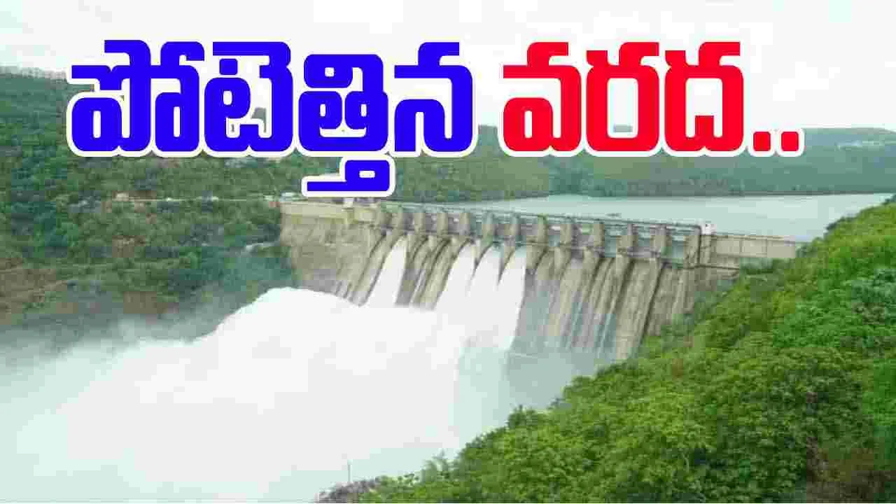 TG Projects: ప్రాజెక్టులకు పోటెత్తిన వరద.. దిగువ ప్రాంతాలకు నీటి విడుదల
