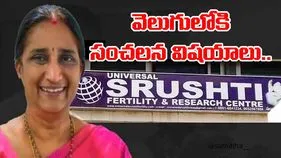 Shrushti Fertility Center Case: నమ్రతను మరోసారి కస్టడీ కోరుతూ పోలీసుల పిటిషన్.. 