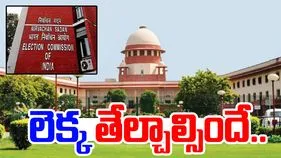 Bihar Voter List: ఆ 65 లక్షల మంది పేర్లను వెబ్‌సైట్‌లో పెట్టండి.. ఎలక్షన్ కమిషన్‌కు సుప్రీంకోర్టు ఆదేశం..