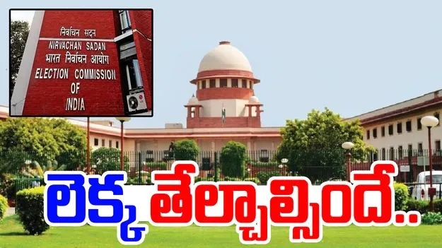 Bihar Voter List: ఆ 65 లక్షల మంది పేర్లను వెబ్‌సైట్‌లో పెట్టండి.. ఎలక్షన్ కమిషన్‌కు సుప్రీంకోర్టు ఆదేశం..