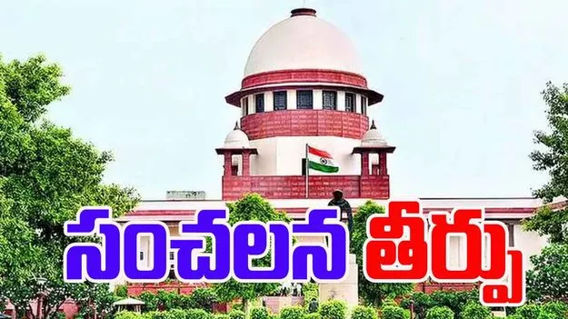  Supreme Court: ఆ ఖైదీలను విడుదల చేయాలి.. సుప్రీంకోర్టు కీలక ఆదేశాలు