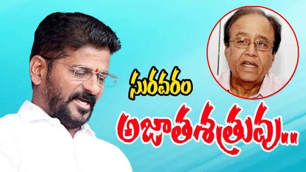 CM Revanth On CPI Sudhakar: సురవరం సుధాకర్ రెడ్డి  మృతిపట్ల సీఎం రేవంత్ రెడ్డి దిగ్భ్రాంతి..