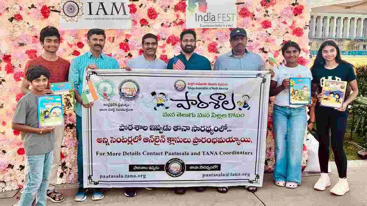 TANA Pathashala Fest: అమెరికాలో తెలుగు భాష బోధనకు తానా కృషి